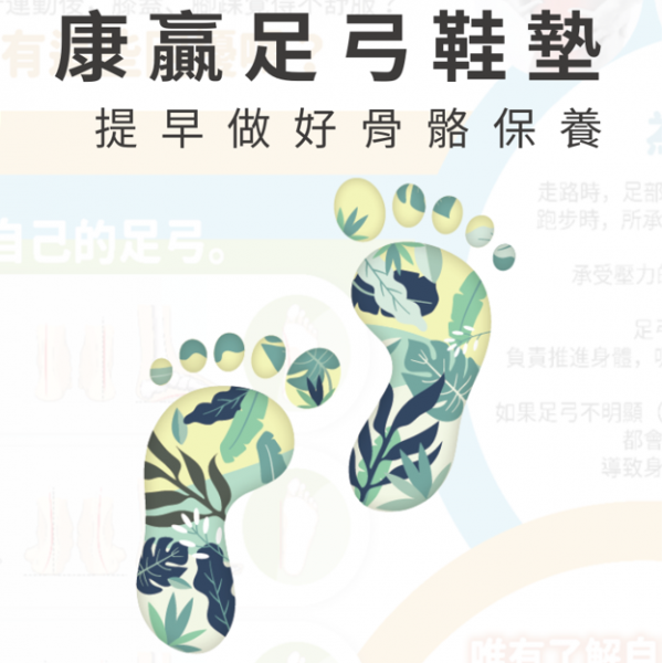 康贏足弓鞋墊
